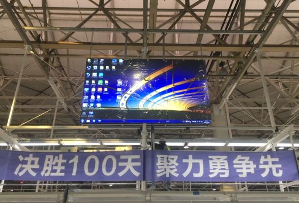 企業(yè)生產(chǎn)車間用哪種顯示大屏好？